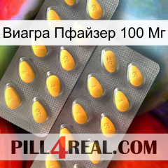 Виагра Пфайзер 100 Мг cialis2